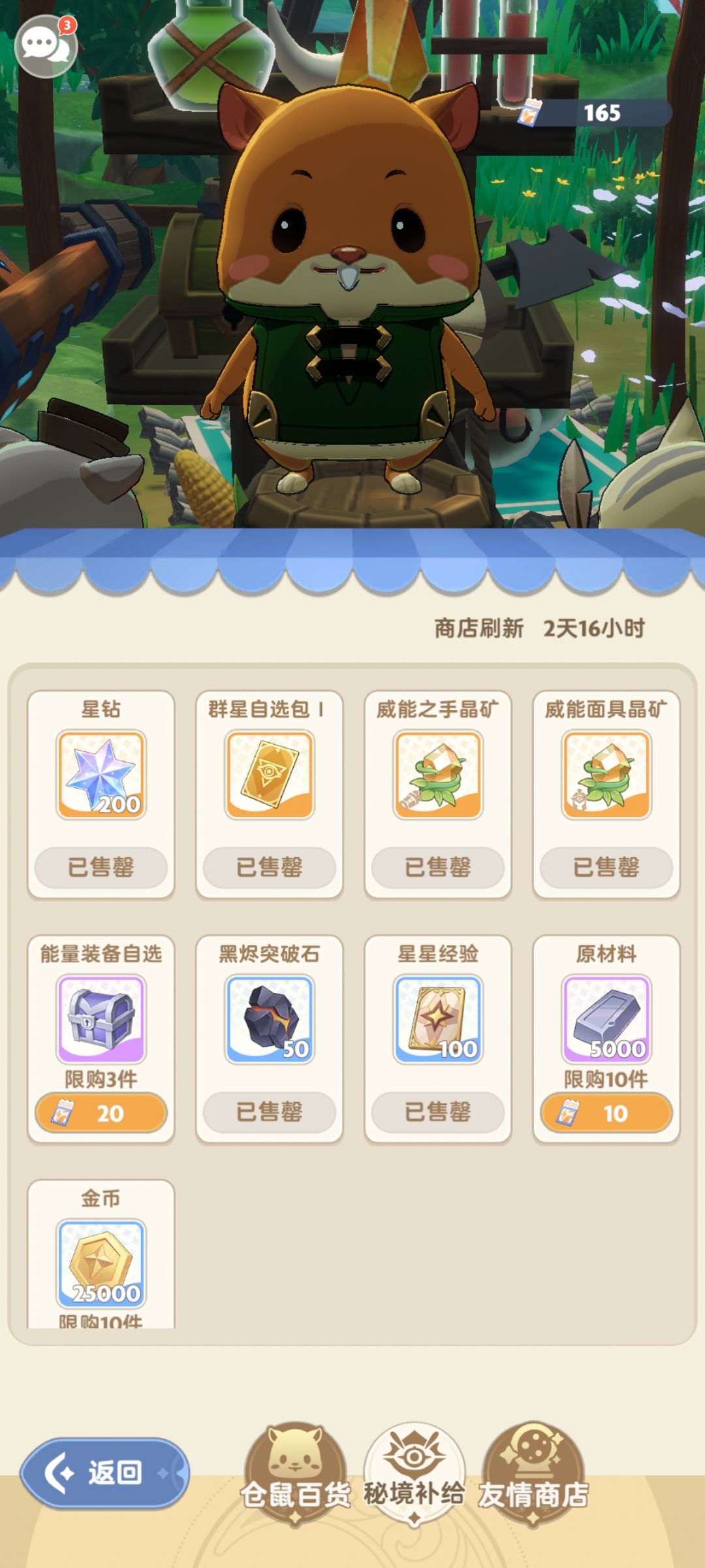 这个会更新一转需要的精矿和装备吗 1