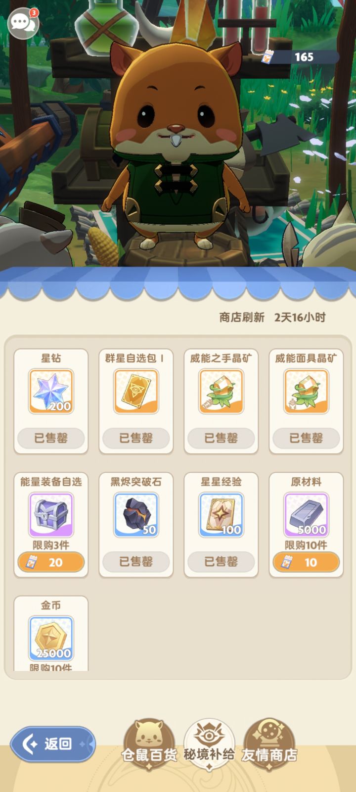 这个会更新一转需要的精矿和装备吗截图