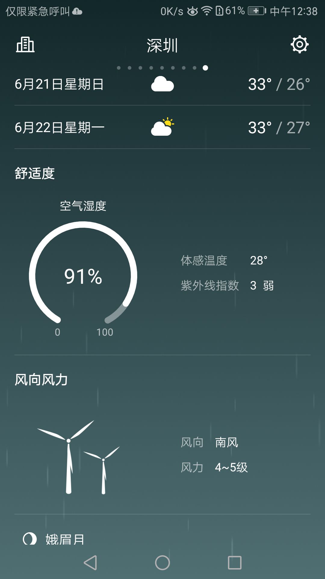深圳真的只是中雨吗😊 2