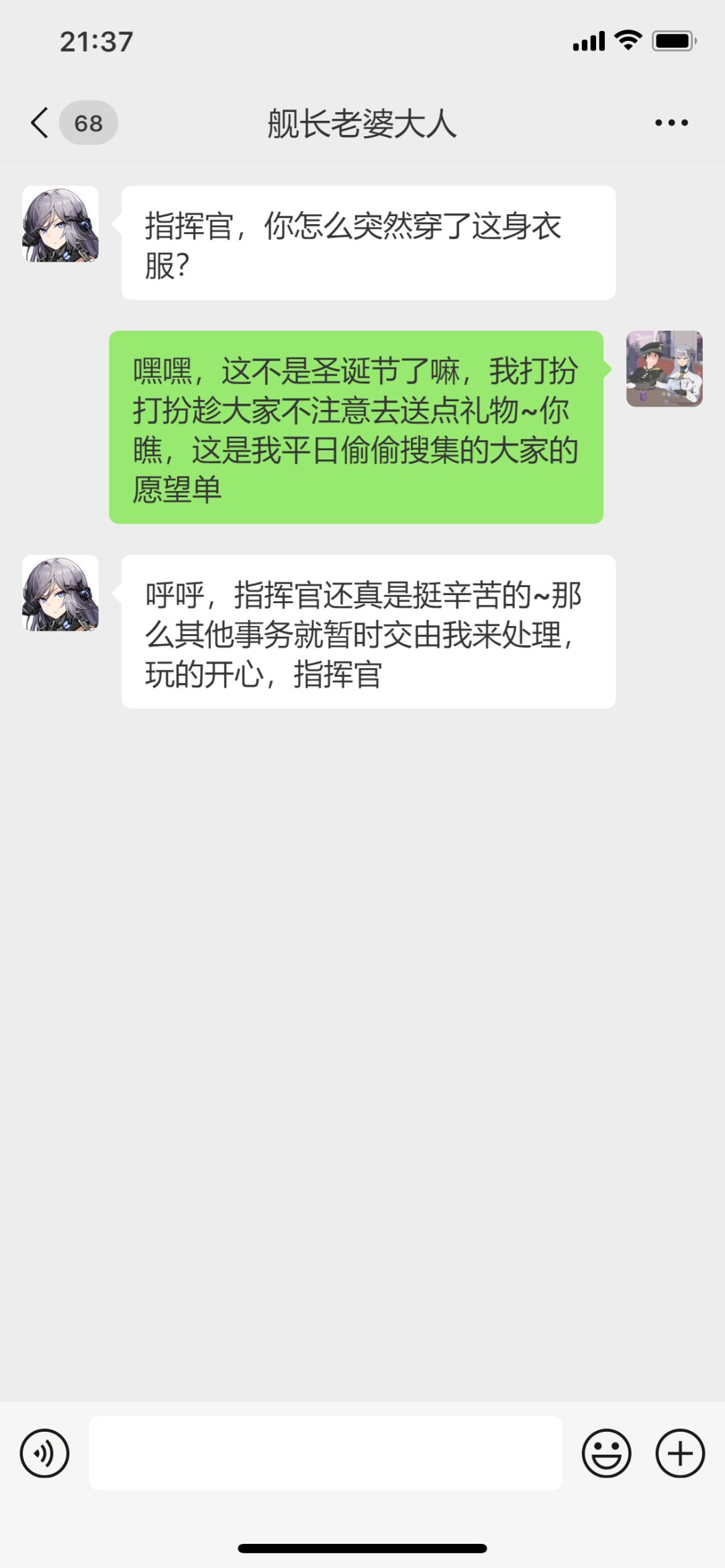 指挥官的小日常 4 圣诞节~送礼物~ 上 1