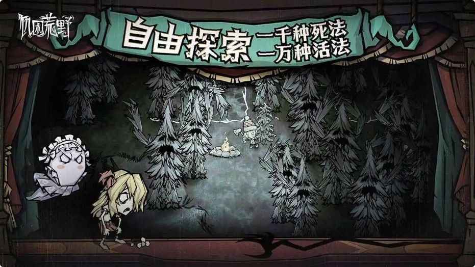 饥荒国服手游真的定档了!11月24日公测~ 3