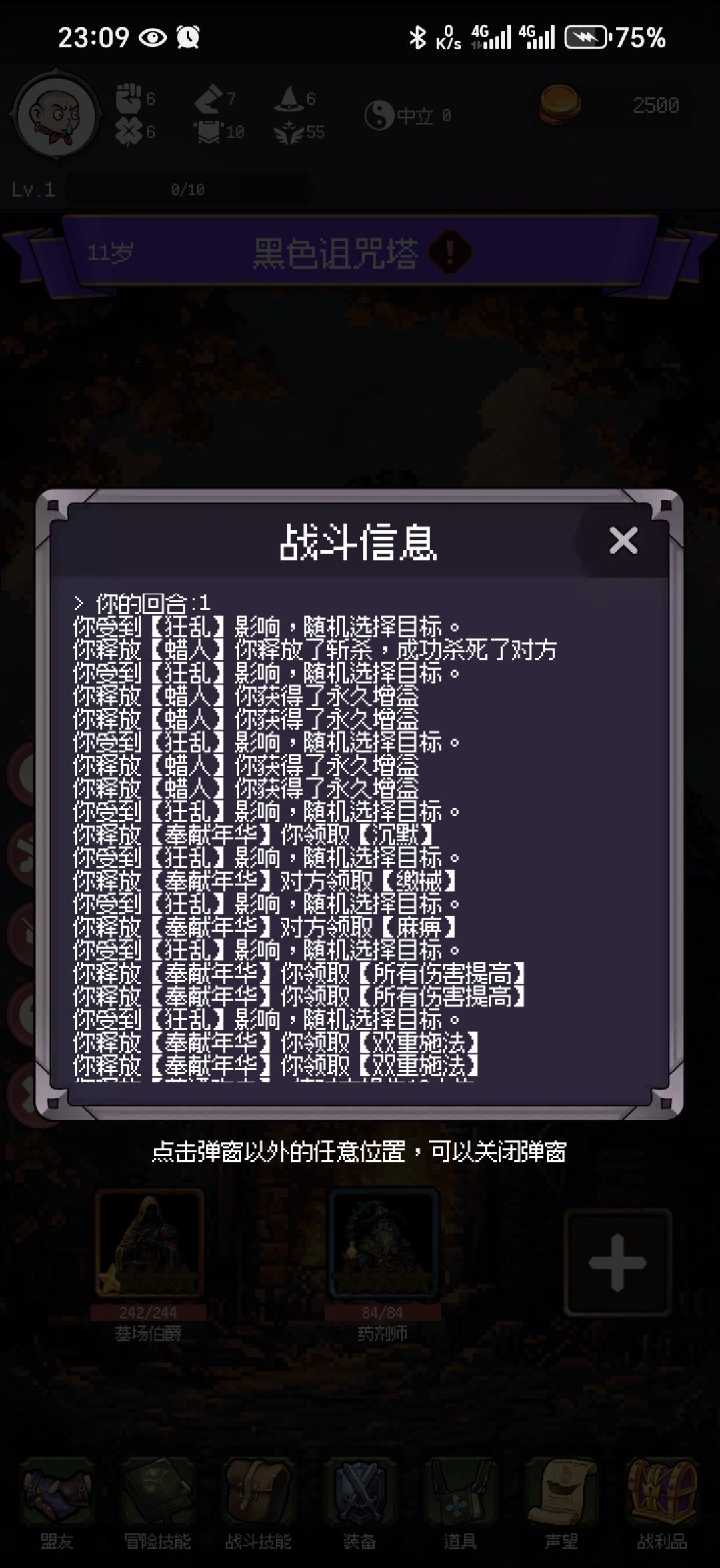 一个有意思的组合狂乱+奉献 1