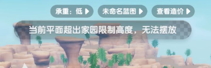家园限制高度会随等级提升而提升吗截图