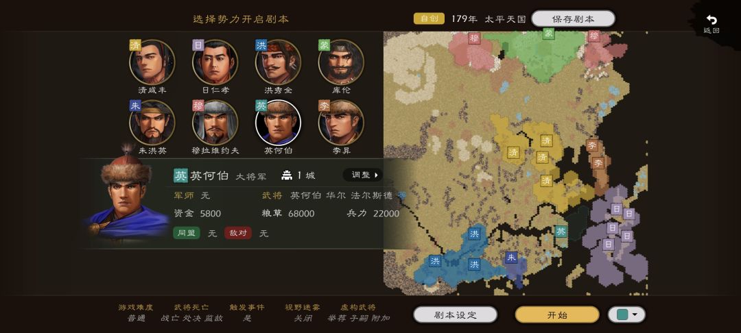 这几天新建了一个1851年太平天国运动的剧本 3