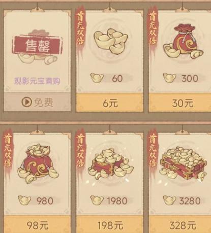 这城的元宝怎么花性价比高?截图