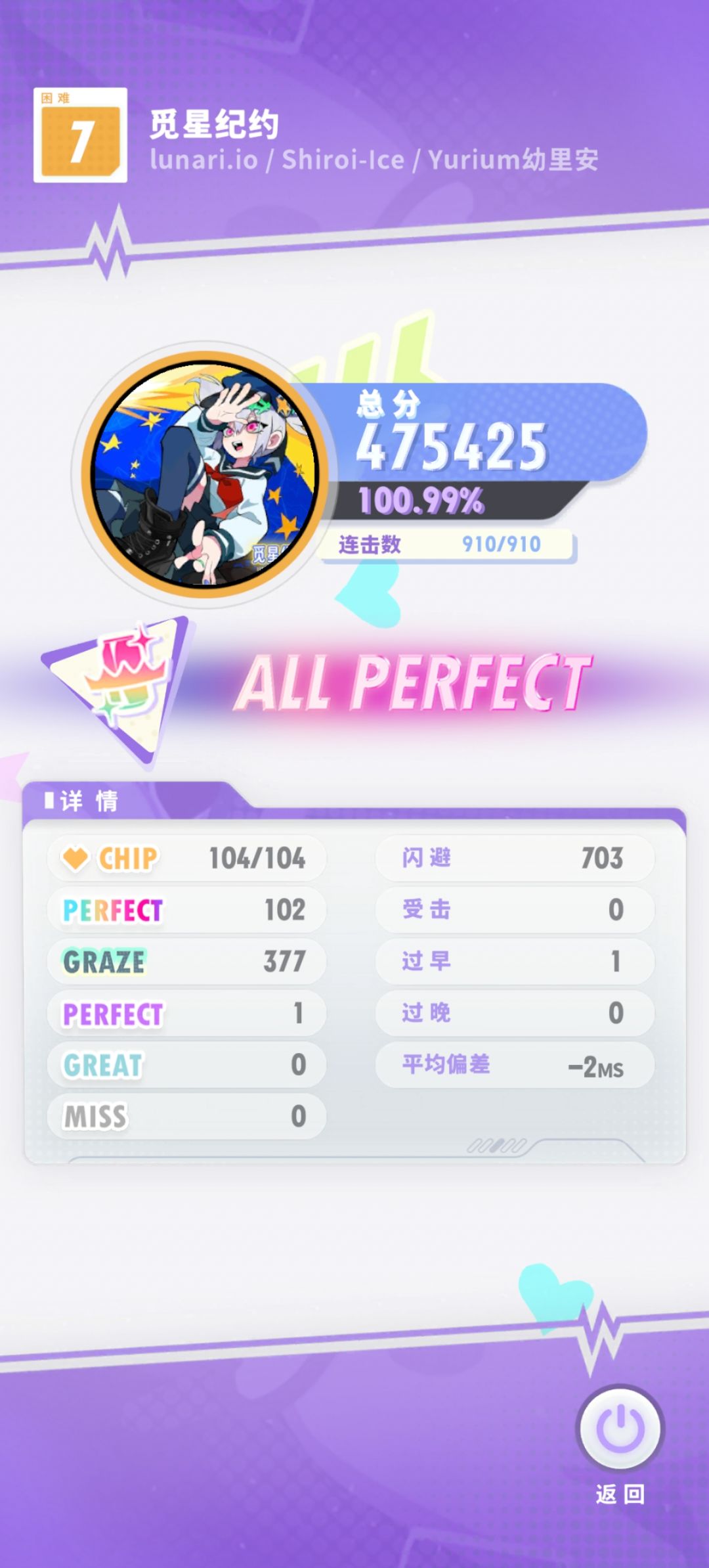 觅星纪约打歌记录 2