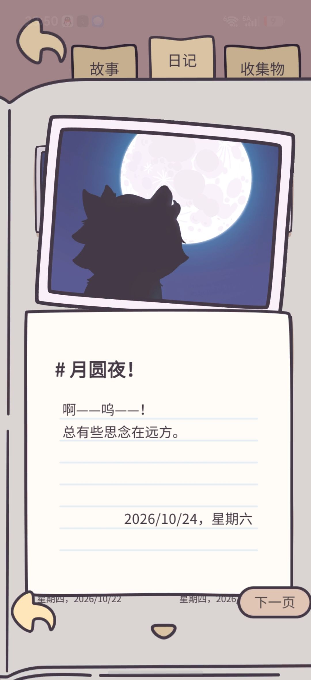 被圆月唤出野性的阿杰 2