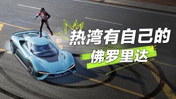 佛罗里达？小热湾罢了