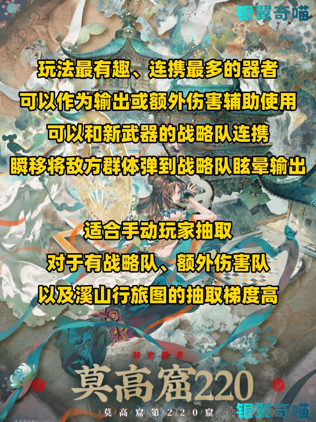 物华弥新 莫高窟220技能组 强度抽取分析截图