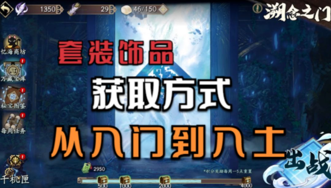 四途川（溯念之门）活动全攻略截图