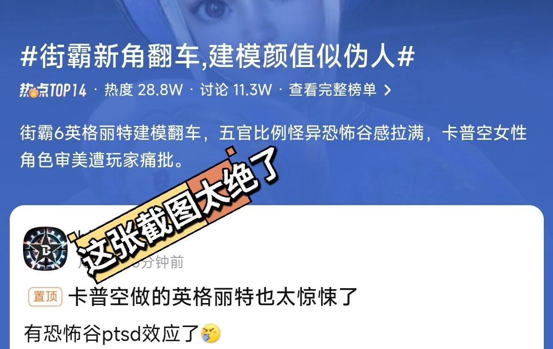 卡普空审美翻车？街霸6英格建模被嘲 2