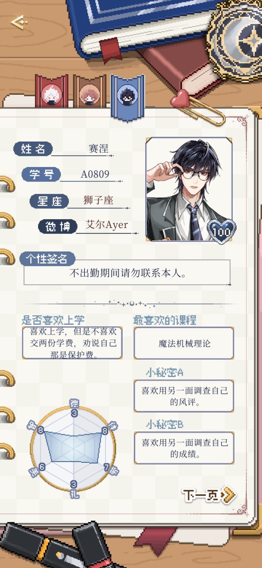 艾尔的信息栏 1