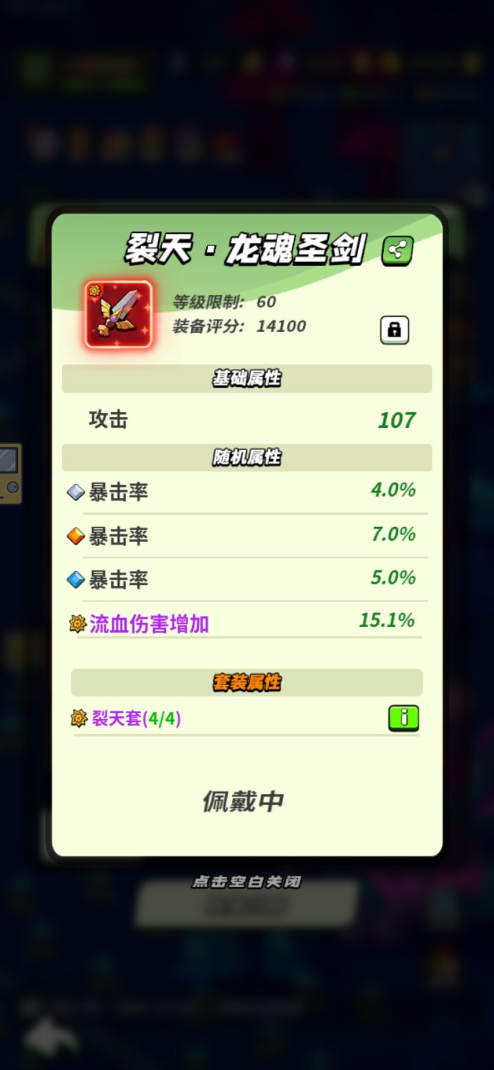 60级武器铸魂装备打卡截图