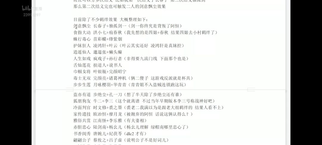 结义特殊buff,来自b站up主共祭 1