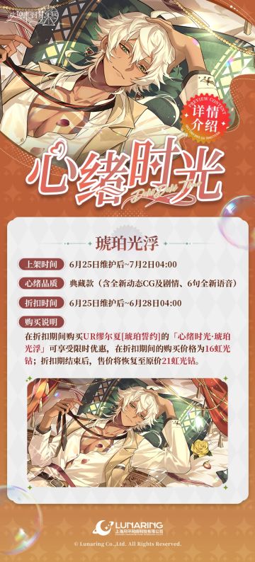 「心绪时光·琥珀光浮」限时折扣上架