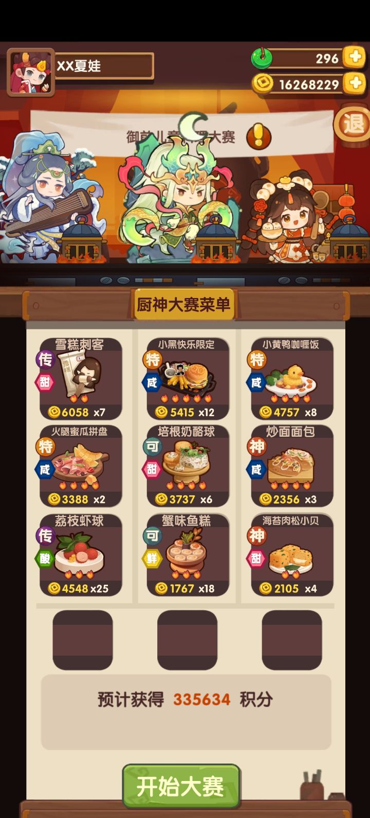 儿童御前截图
