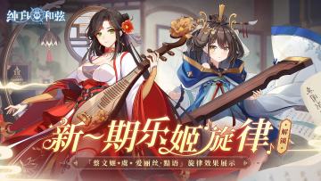 第十一期乐姬「旋律」爆料！天空一声巨响，少女闪亮登场~