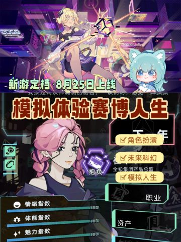 定档|人生模拟器（未来版）·即将上线