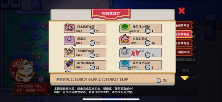徽章商店截图
