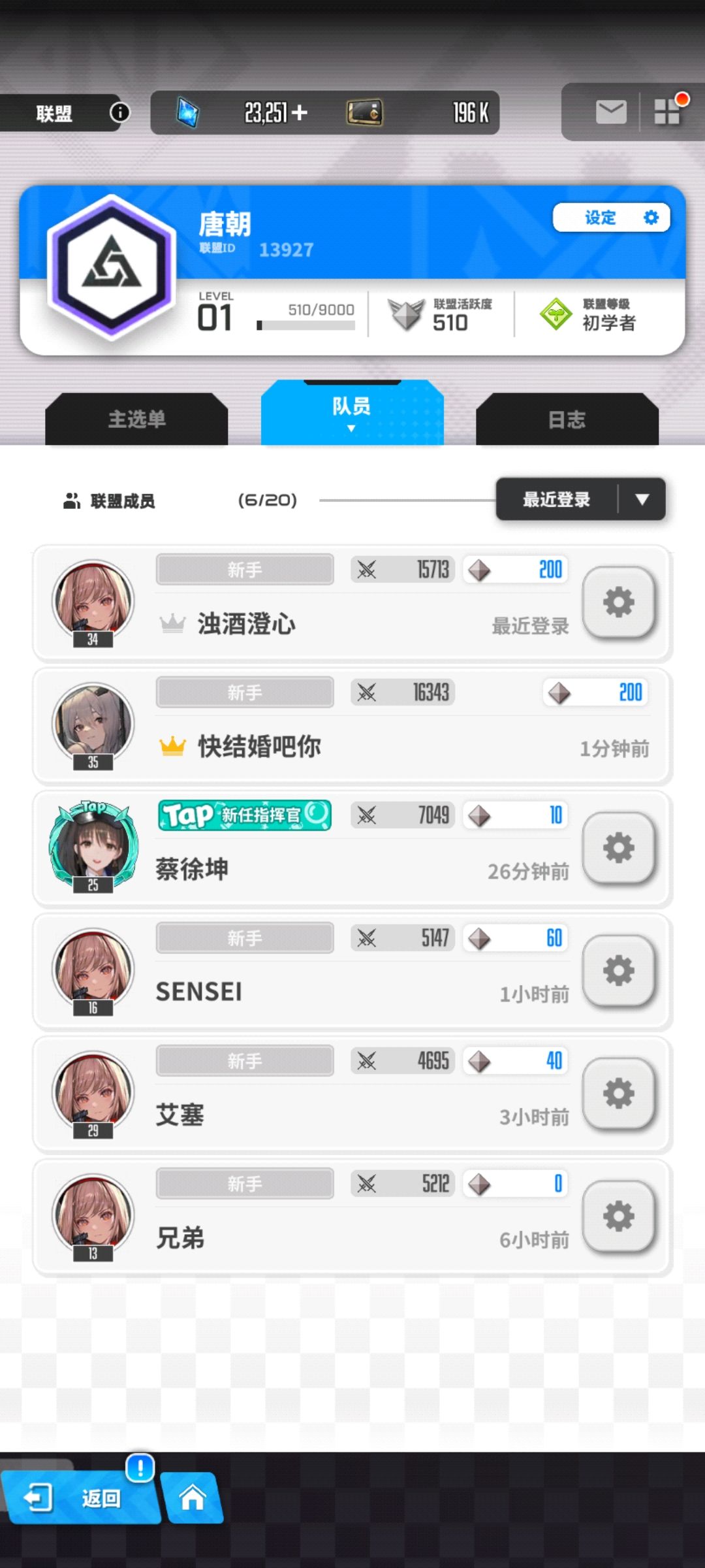 联盟收人啦 2