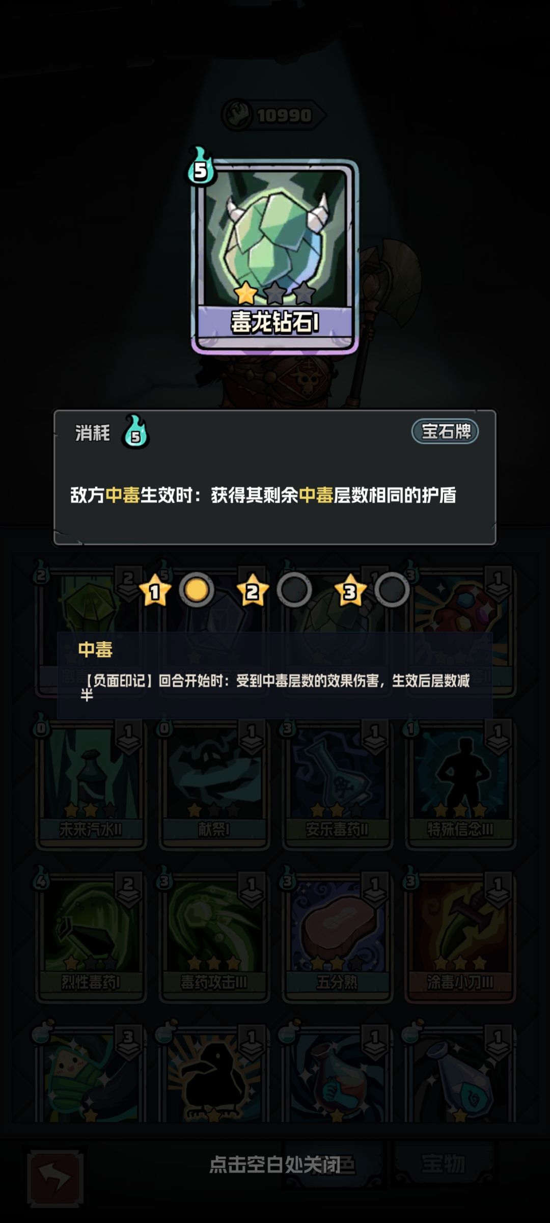 安乐毒药没有办法触发 毒龙宝石吗 2