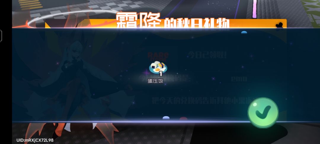 11.13霜降兑换码 3