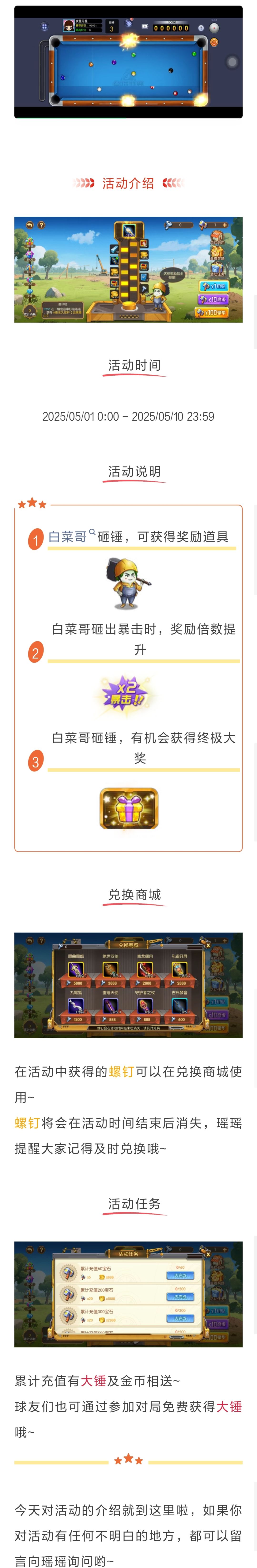 五月活动 | 一锤定音 2