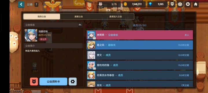 休闲公会招人，浅夏初秋截图