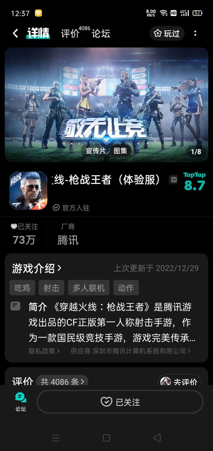 申请体验服资格截图