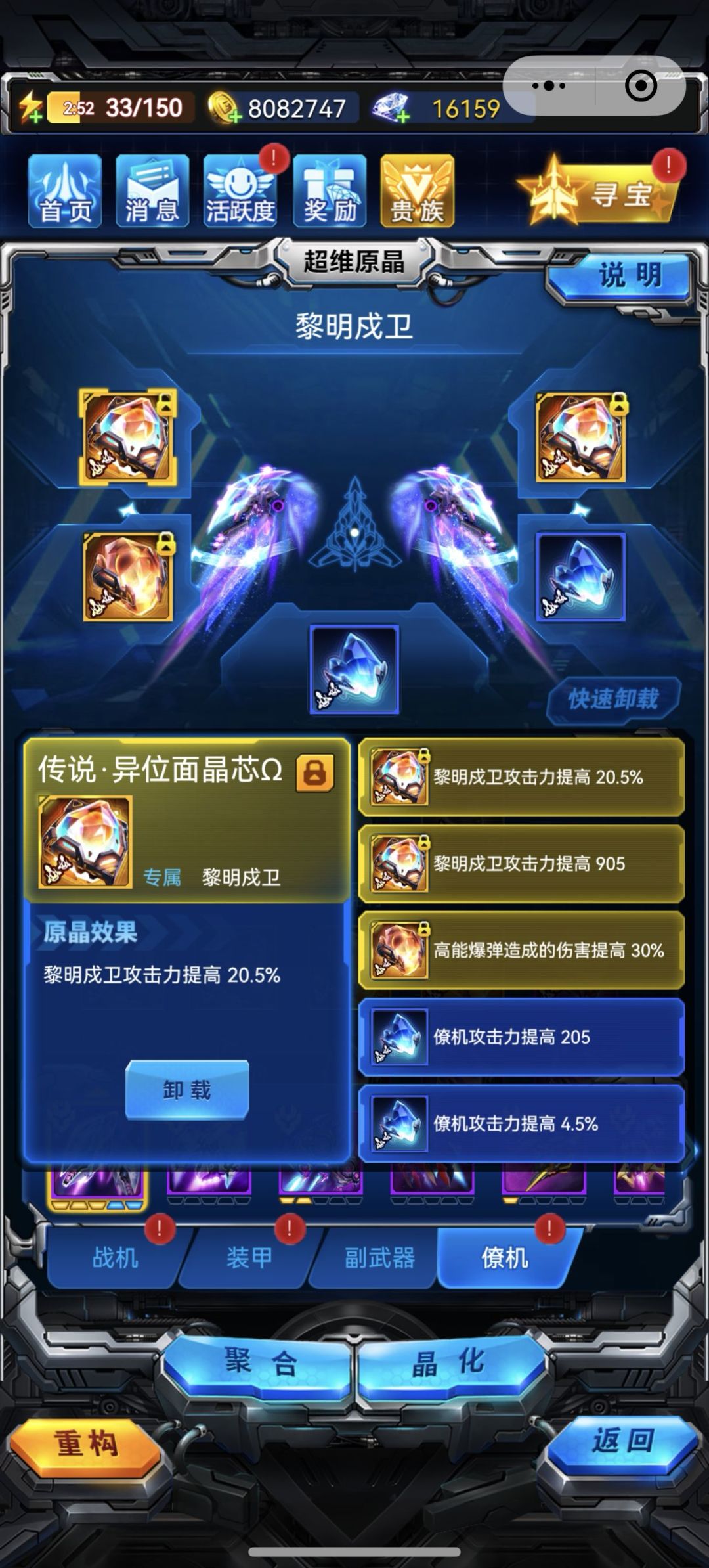 新战神源晶差一！！！ 6