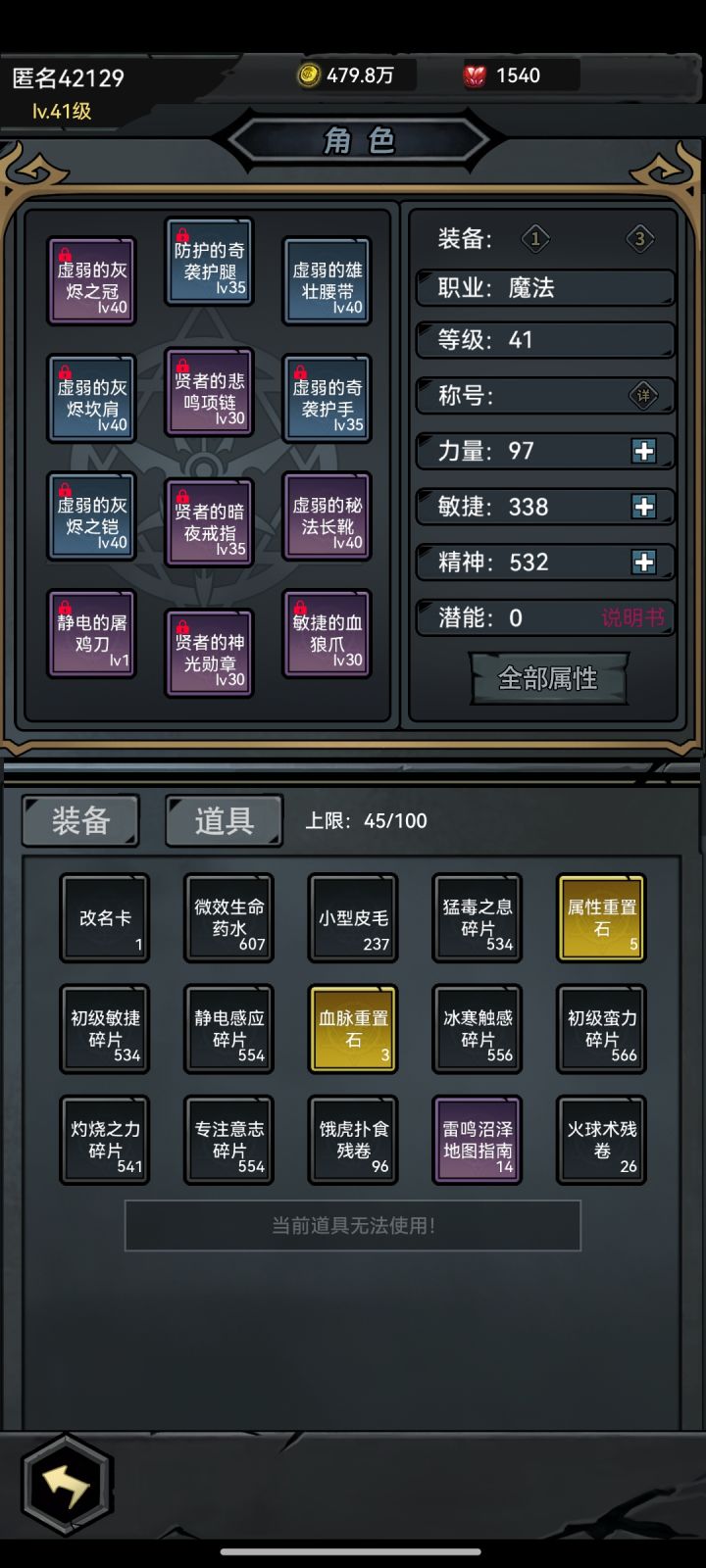 血脉重置石为什么显示不可使用截图