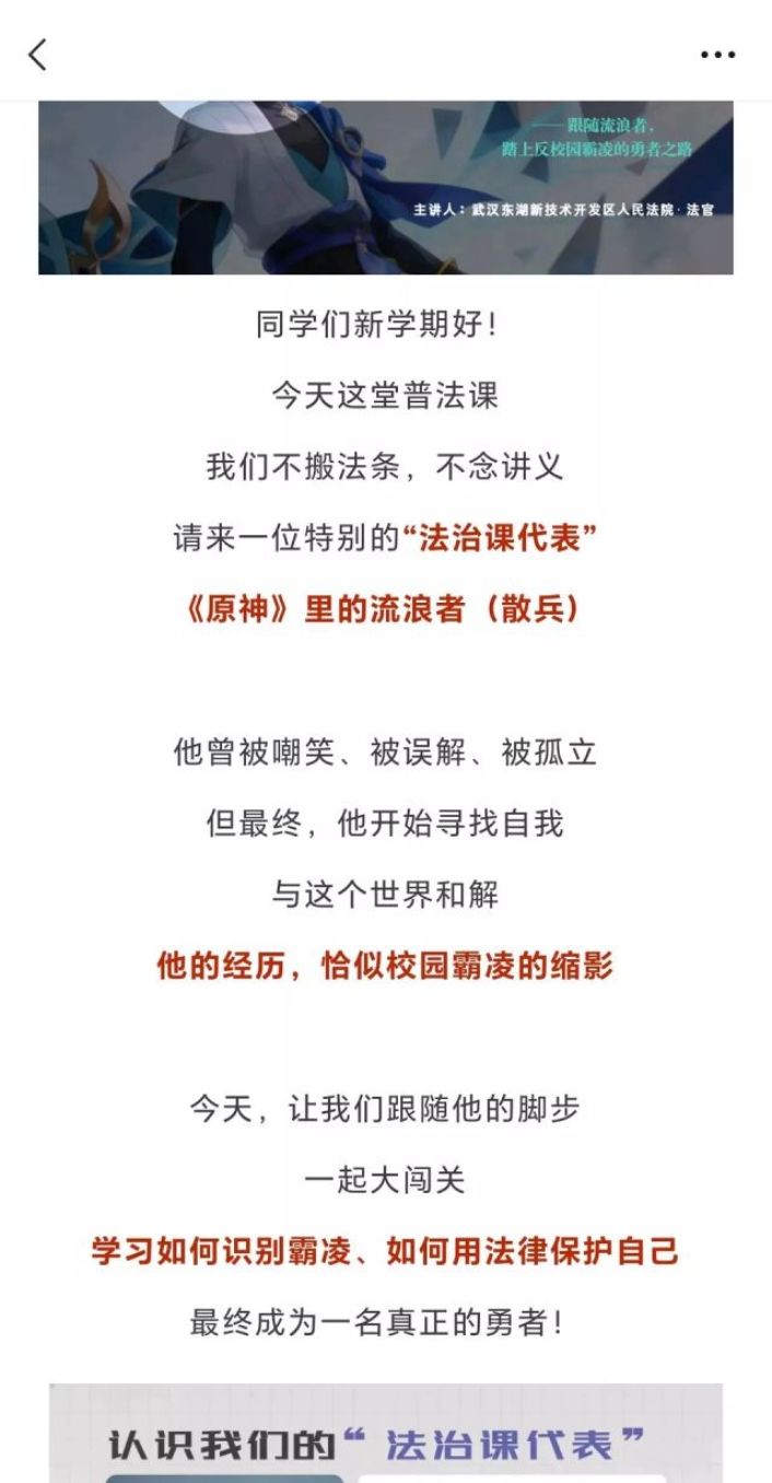 散兵成反霸凌榜样,是夹带私货还是普法创新 2
