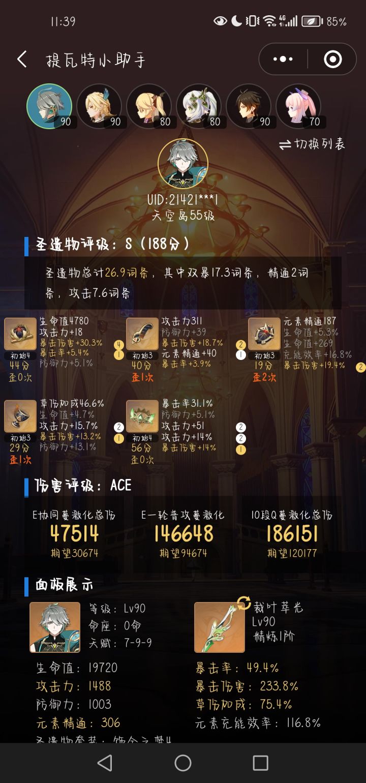 还差多少小毕业啊😢截图