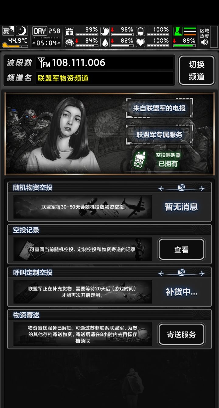 定制空投冷却截图