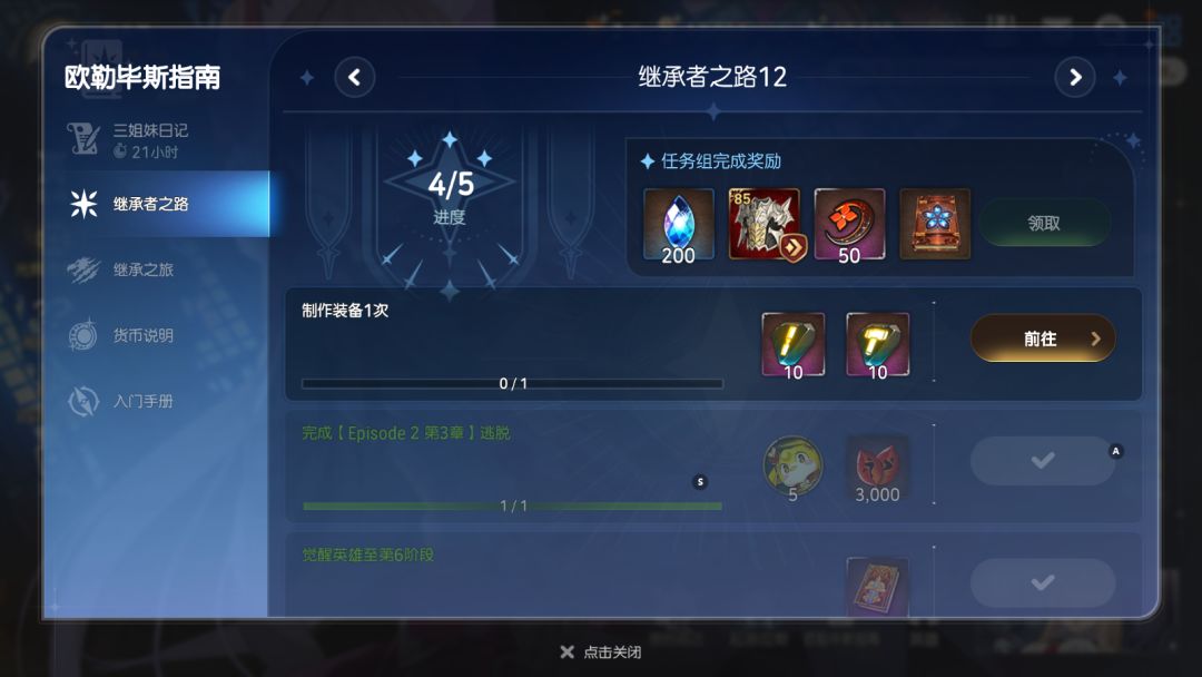 求助,装备制作一次这个任务怎么完成 1