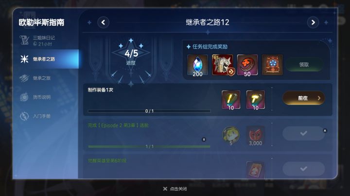 求助，装备制作一次这个任务怎么完成截图