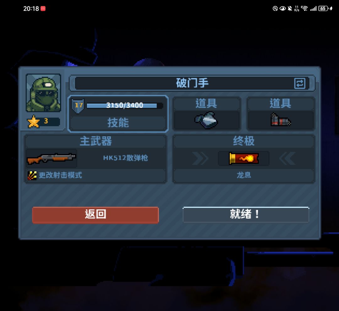 破门而入新手攻略 2