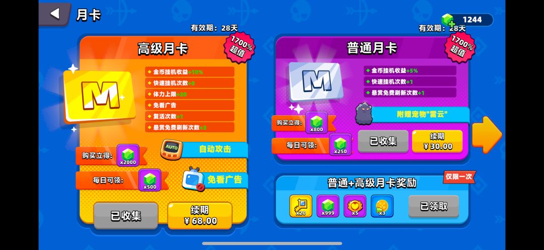 新手攻略之氪金篇 2