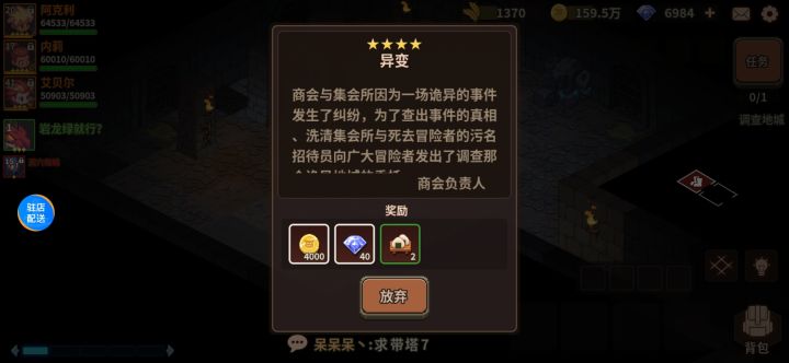 这任务咋过,仨boss秒人截图