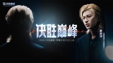 【蔡徐坤×决胜巅峰】和主题曲创作人蔡徐坤一起，决胜巅峰！