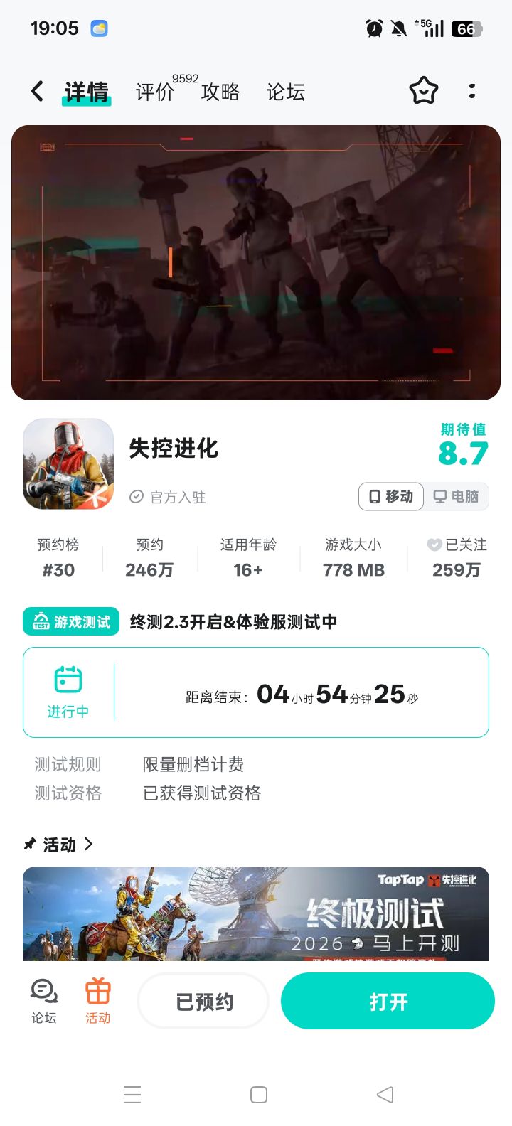 这个资格到底2月3号能继续玩嘛截图