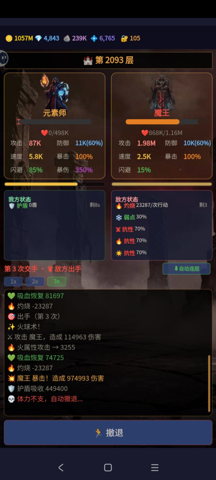 怪物攻击太高了 被秒了截图