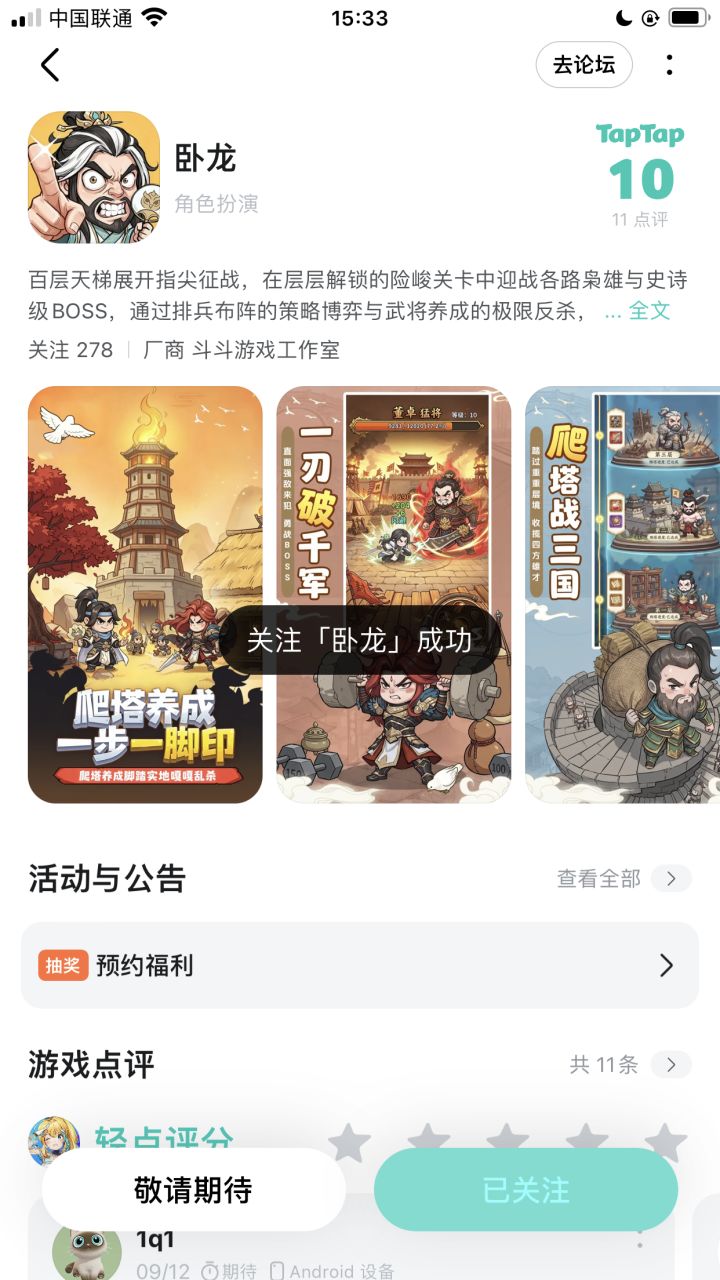 超级期待,祝游戏红红火火截图