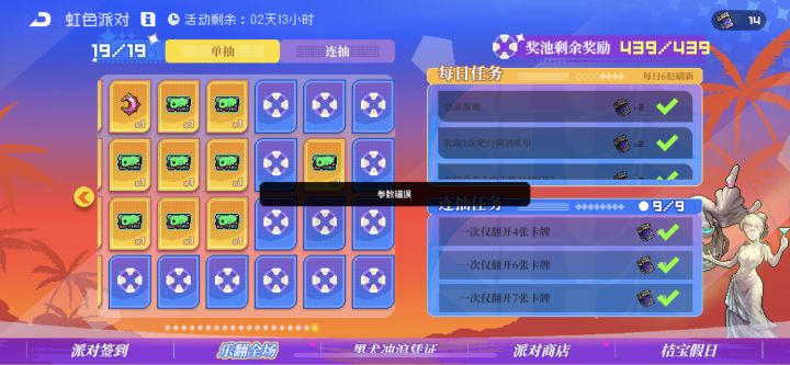 不让翻牌子了?游戏重启也没用截图