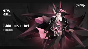 小樱·LOST·相生