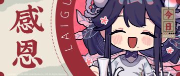 【来古弥新】心意奉上，感恩一年以来的陪伴！