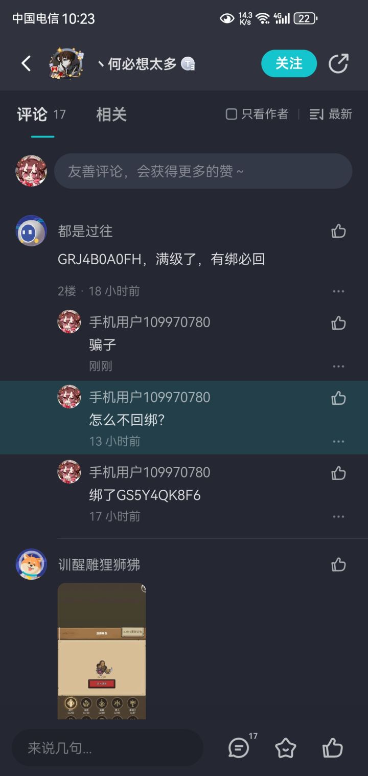 这骗绑真恶心人截图