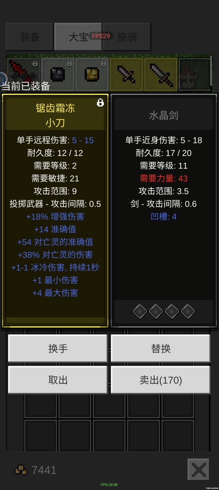 有剑没宝石截图