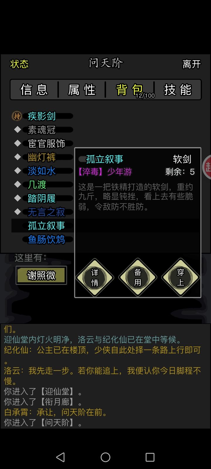 带上两把淬毒剑出发 2