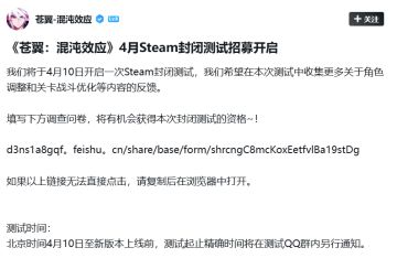 《苍翼：混沌效应》Steam版正在进行封闭测试招募